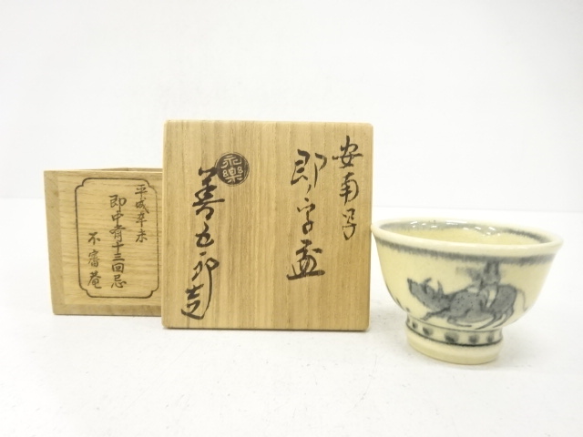 Saiji sake cup with the character 